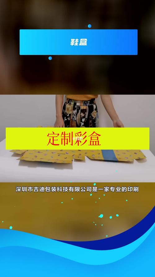 深圳市吉迪包裝科技是一家專業的印刷包裝產品的生產和出口